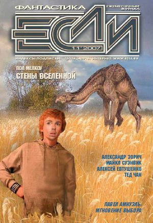 ЖУРНАЛ «ЕСЛИ» №11 2007 г.