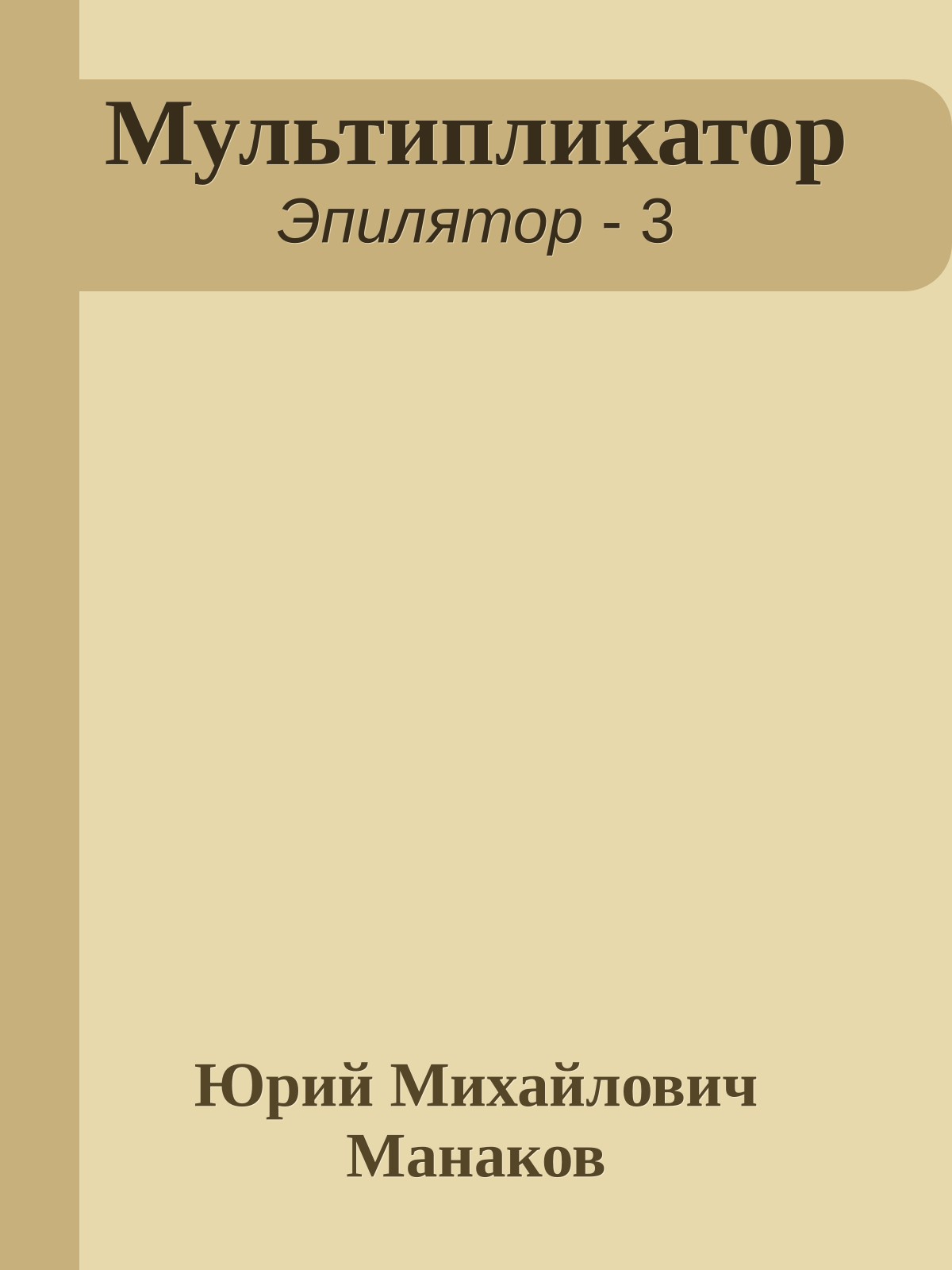 Мультипликатор