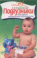 Одноразовые подгузники: популярное руководство пользователя