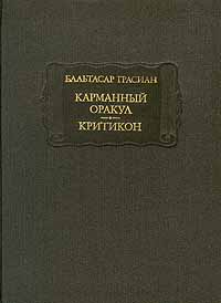 Карманный оракул