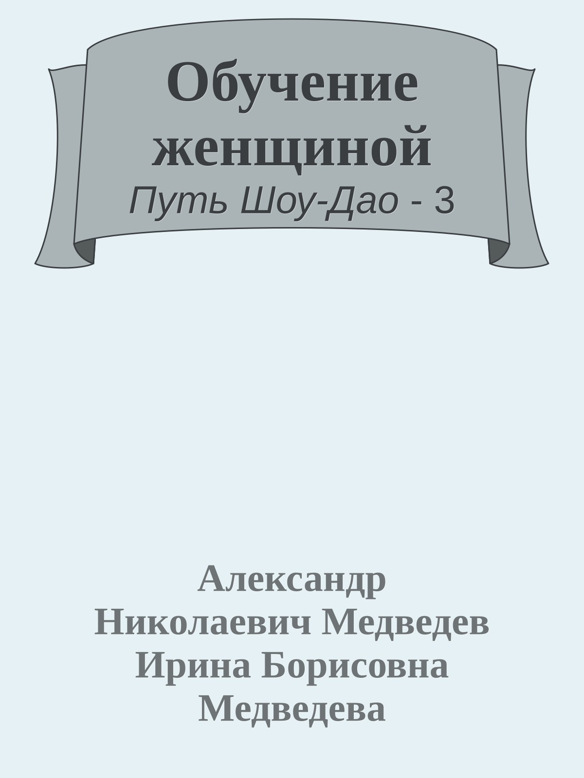 Обучение женщиной