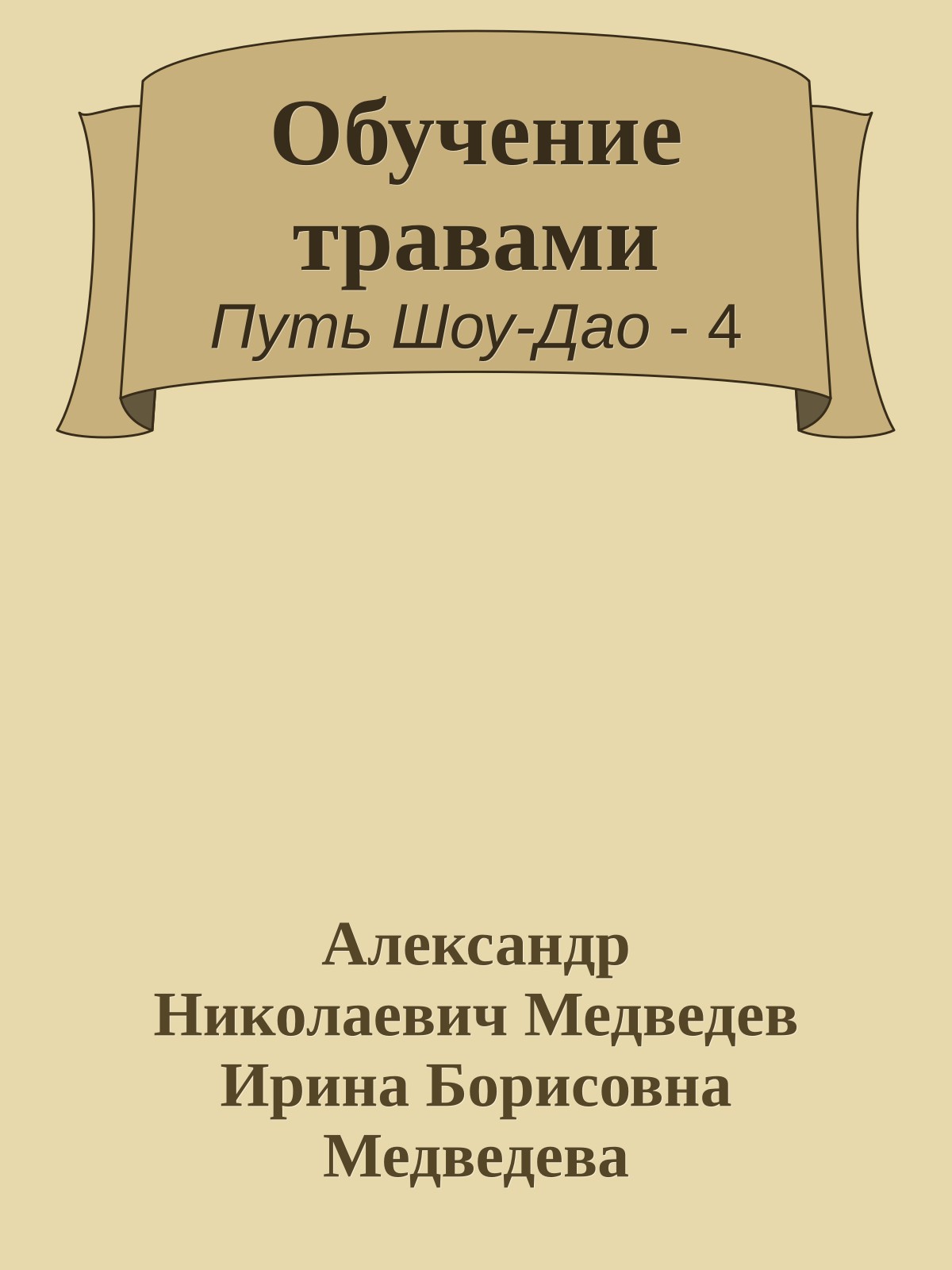 Обучение травами