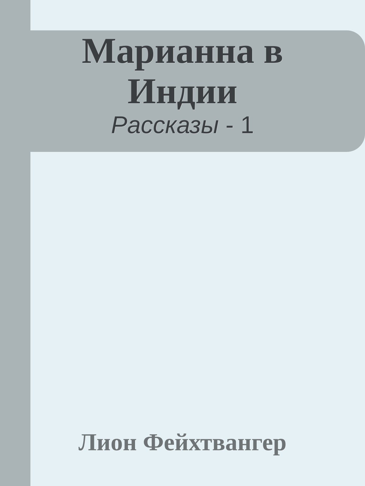 Марианна в Индии