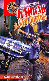 Канкан для братвы