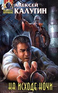 НА ИСХОДЕ НОЧИ