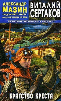 БРАТСТВО КРЕСТА