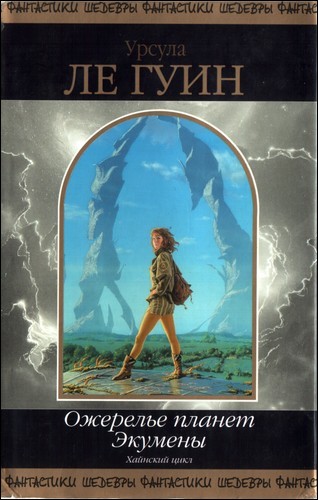 Планета Изгнания