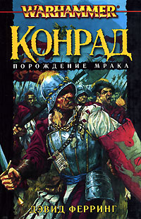Порождение тьмы
