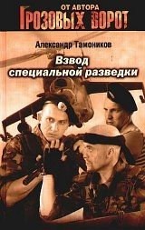 Взвод специальной разведки