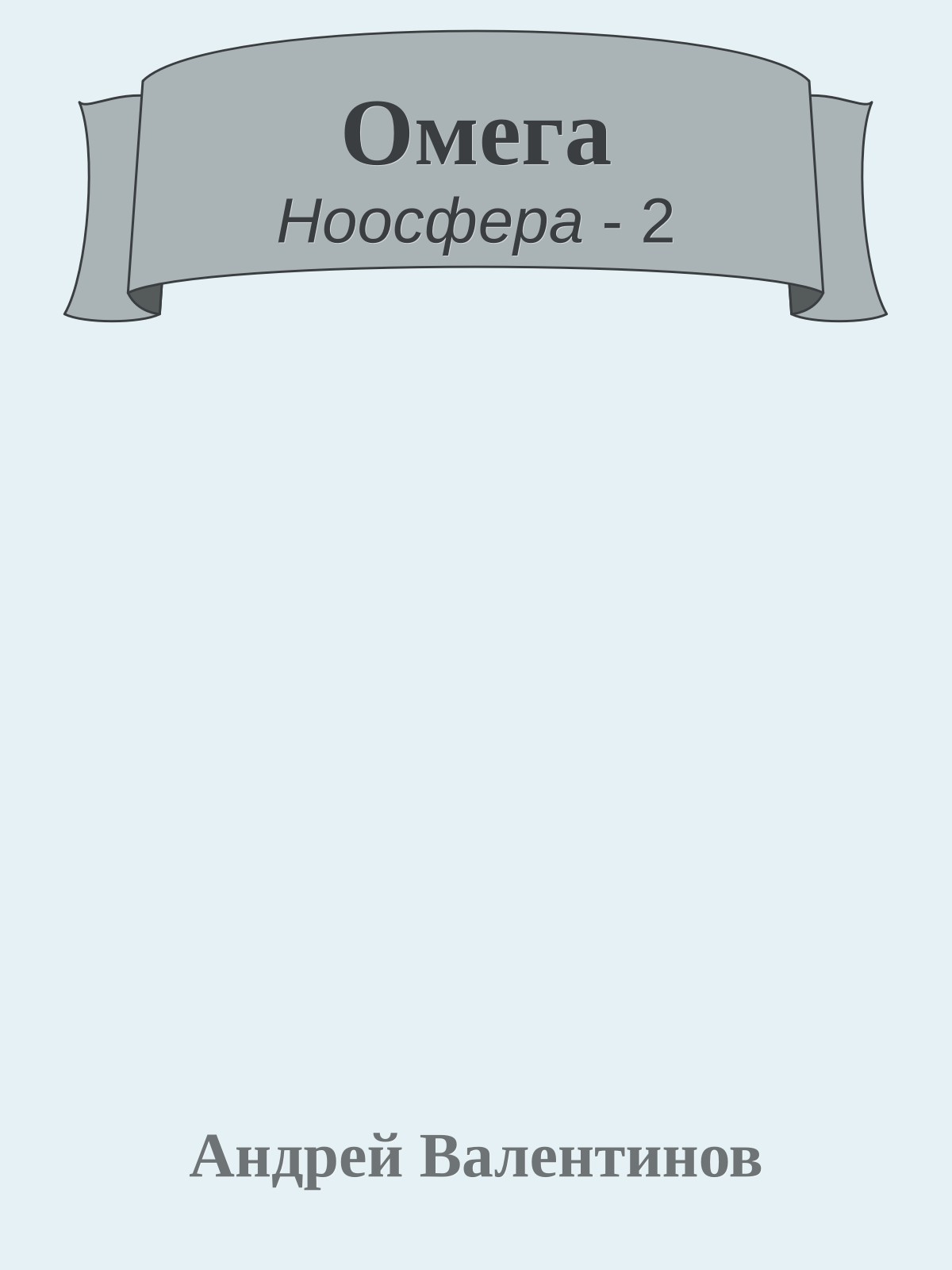 Омега