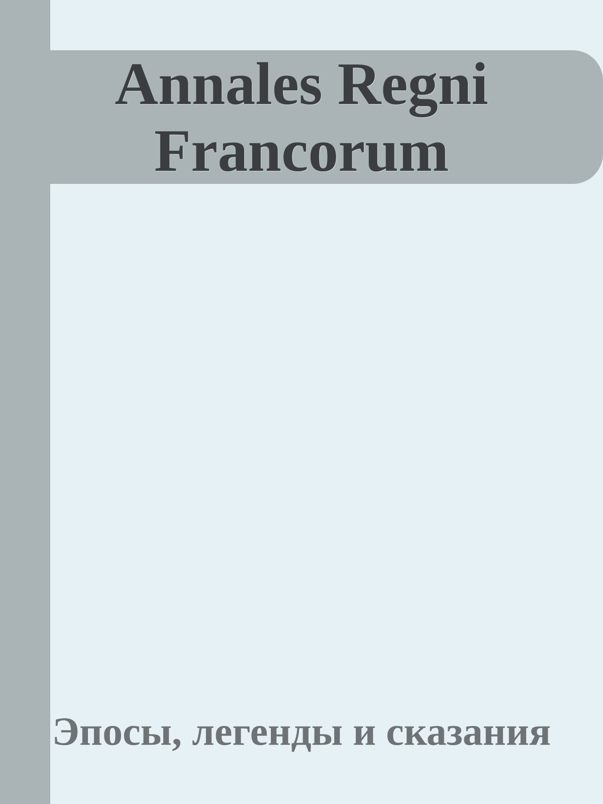 Annales Regni Francorum