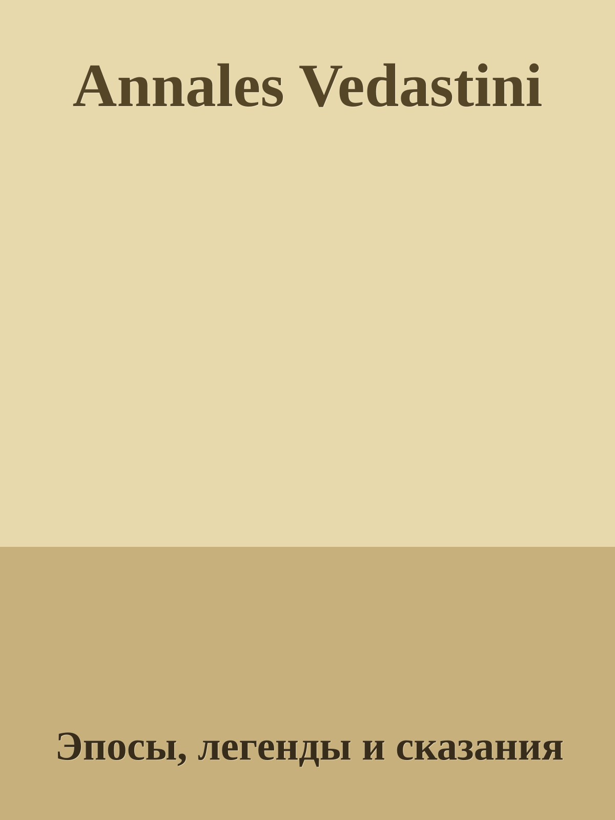 Annales Vedastini