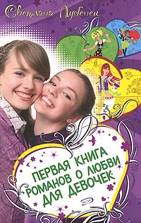 Дневник первой любви