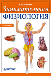 Занимательная физиология