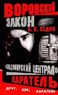 Каратель