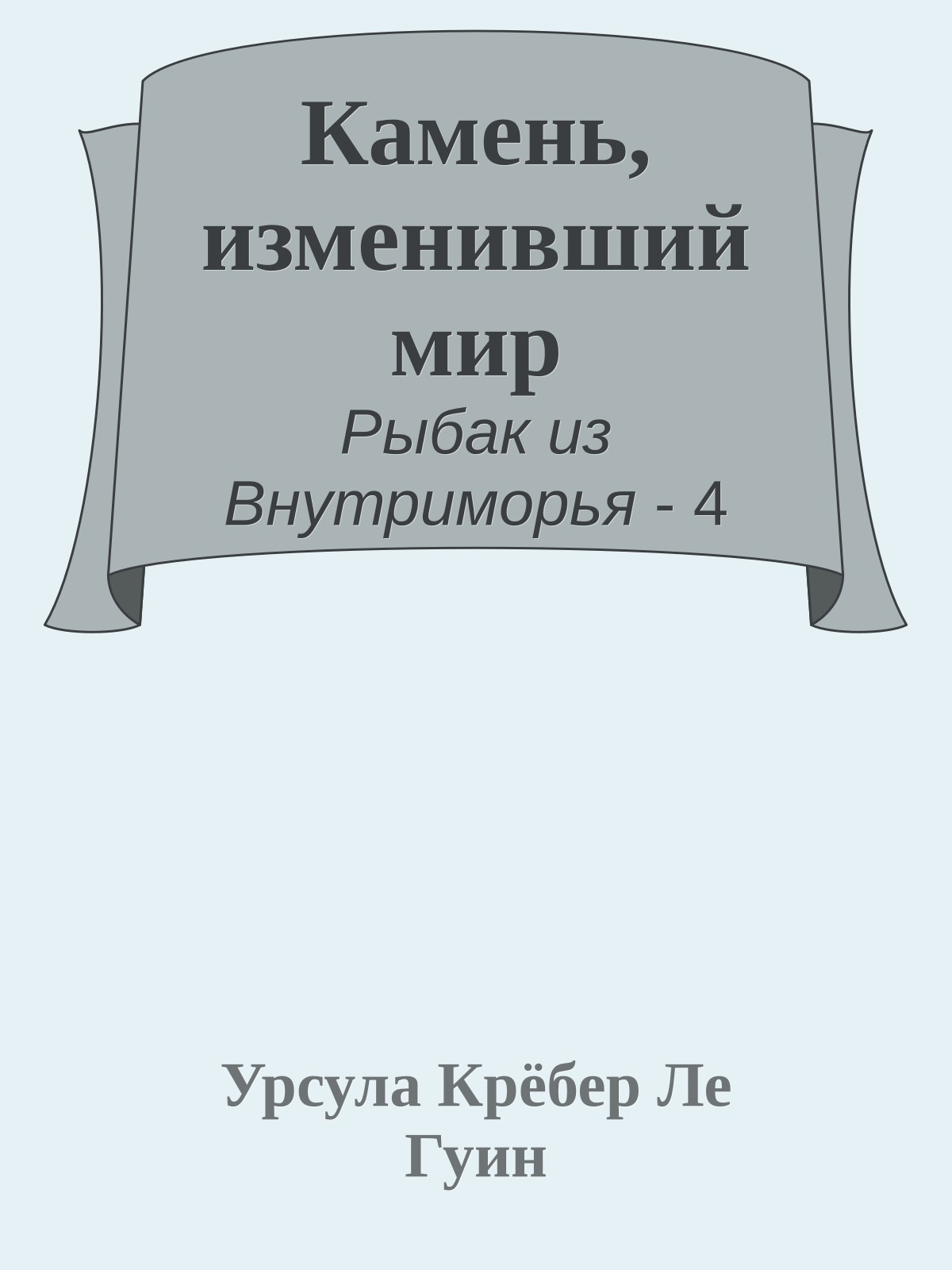 Камень, изменивший мир