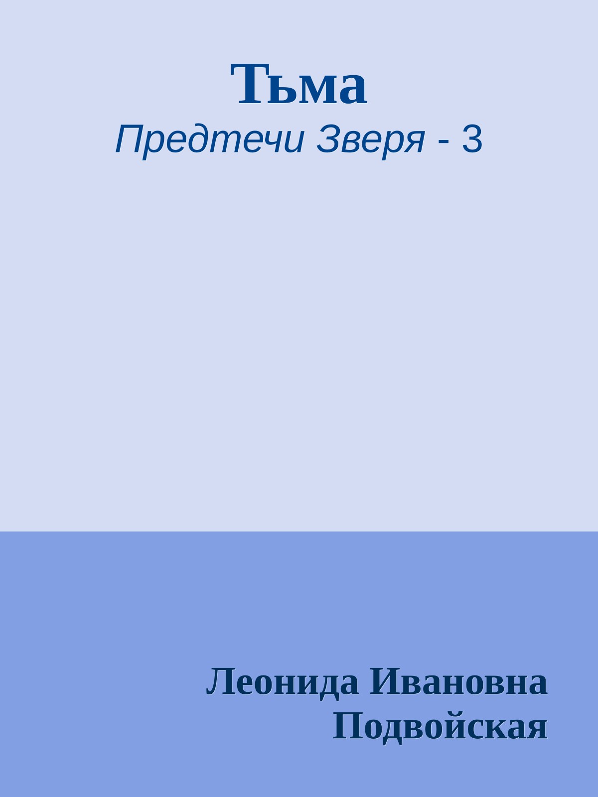 Тьма