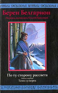 Тени сумерек