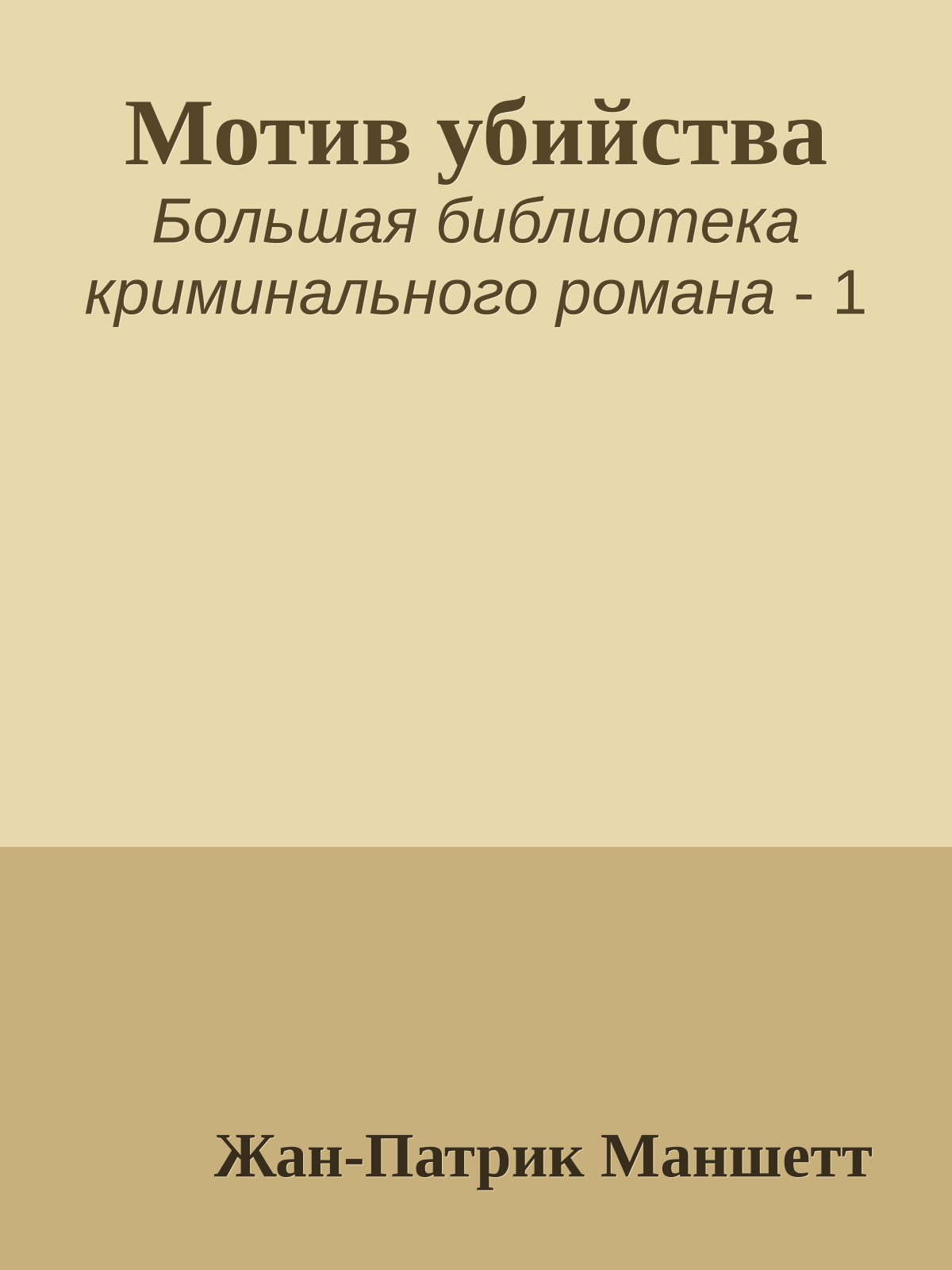 Мотив убийства