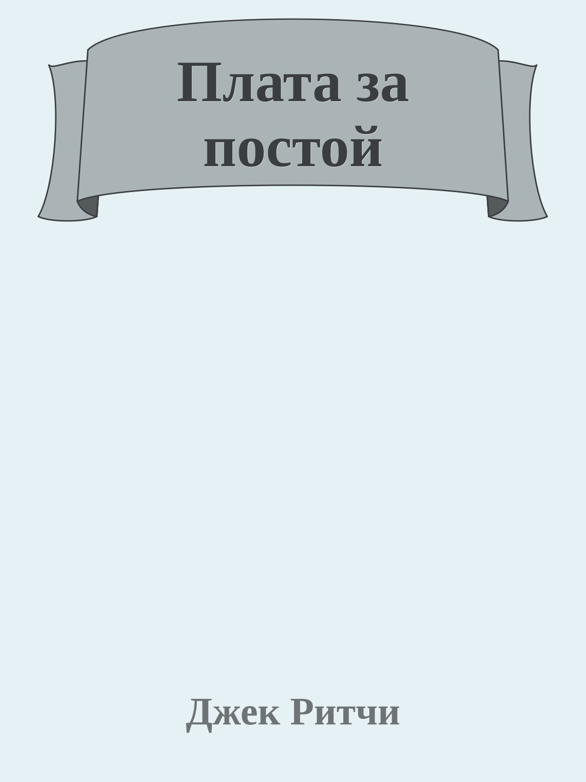 Плата за постой