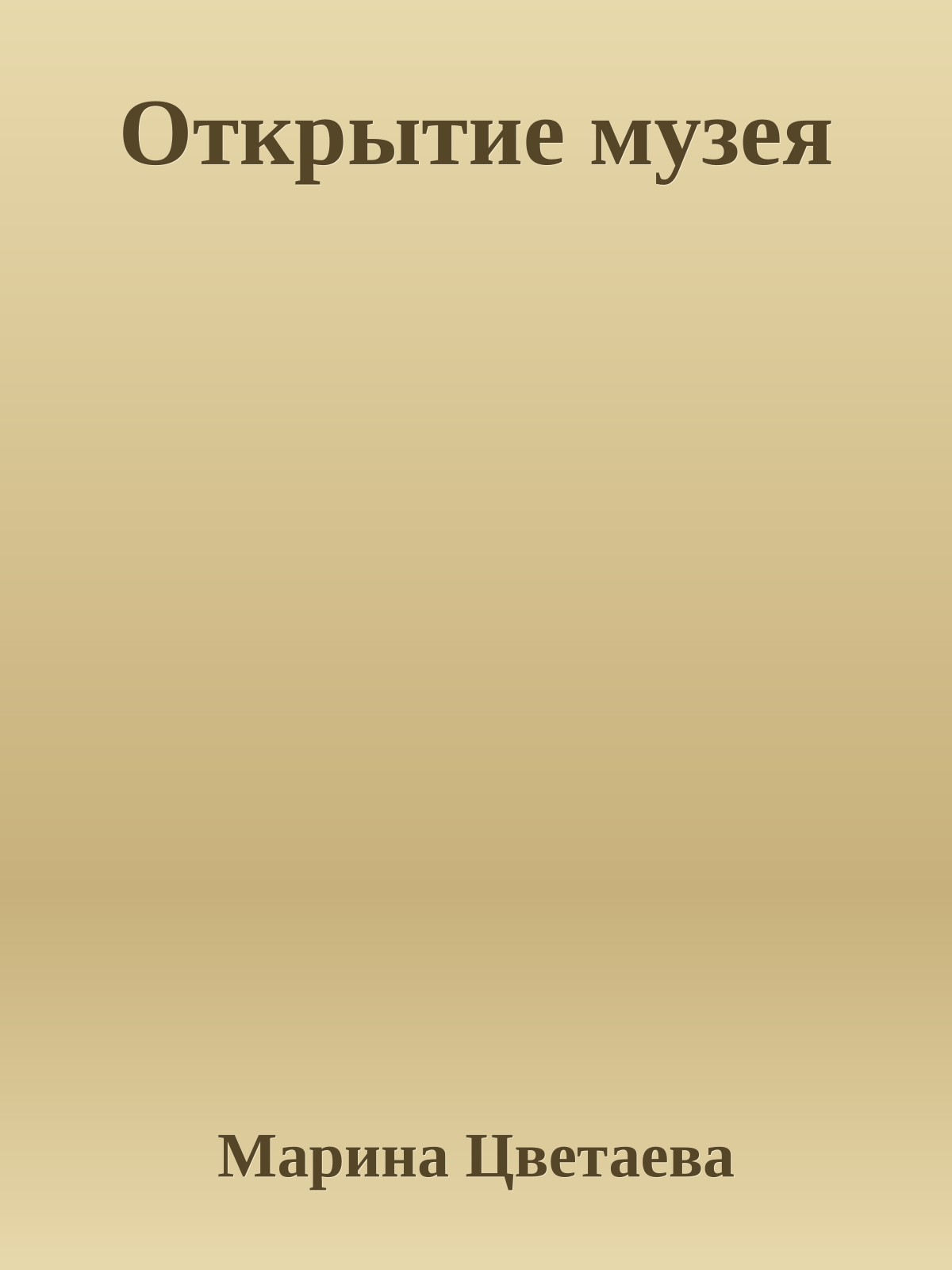 Открытие музея