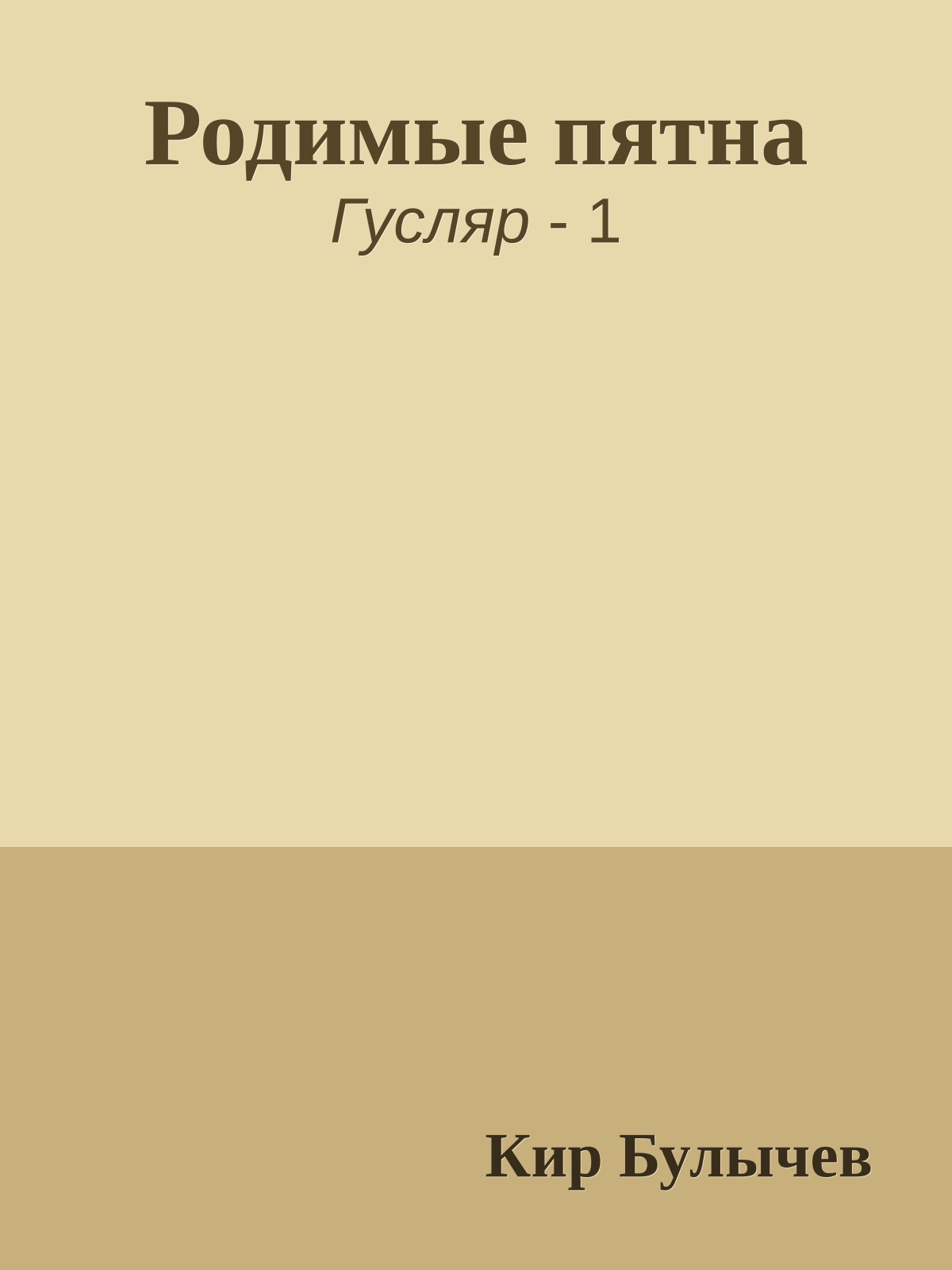 Родимые пятна