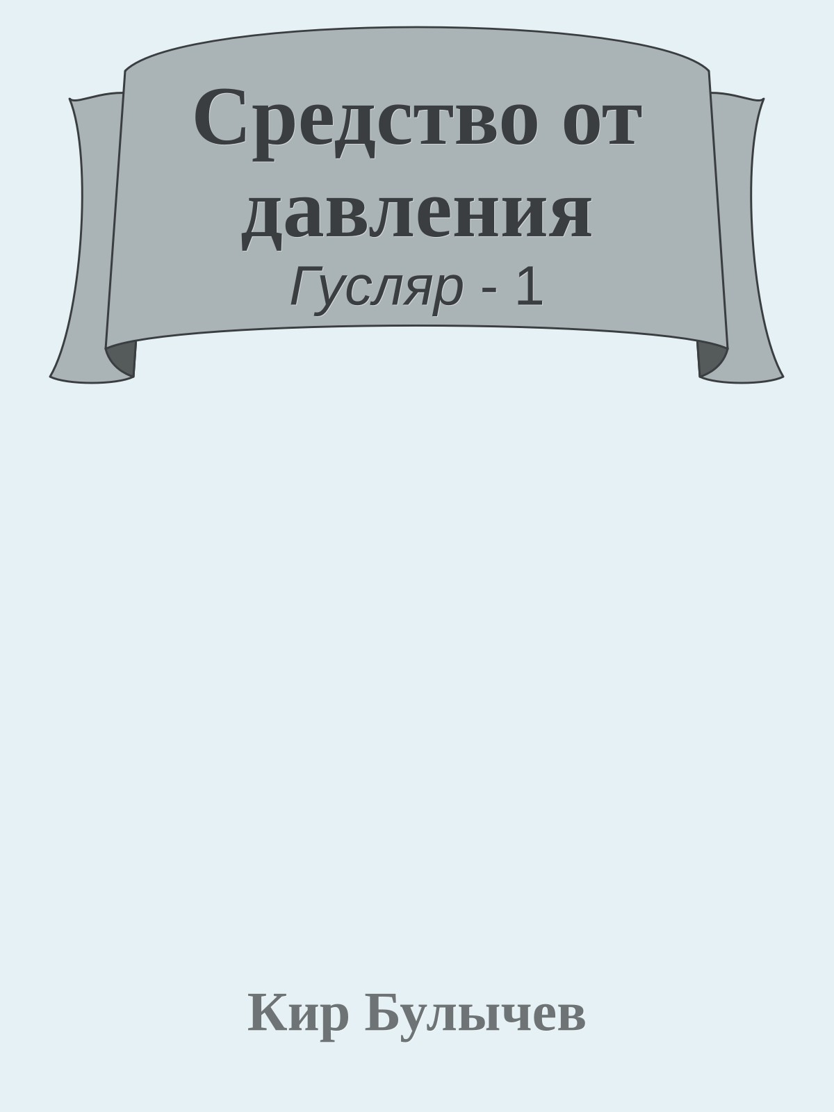 Средство от давления