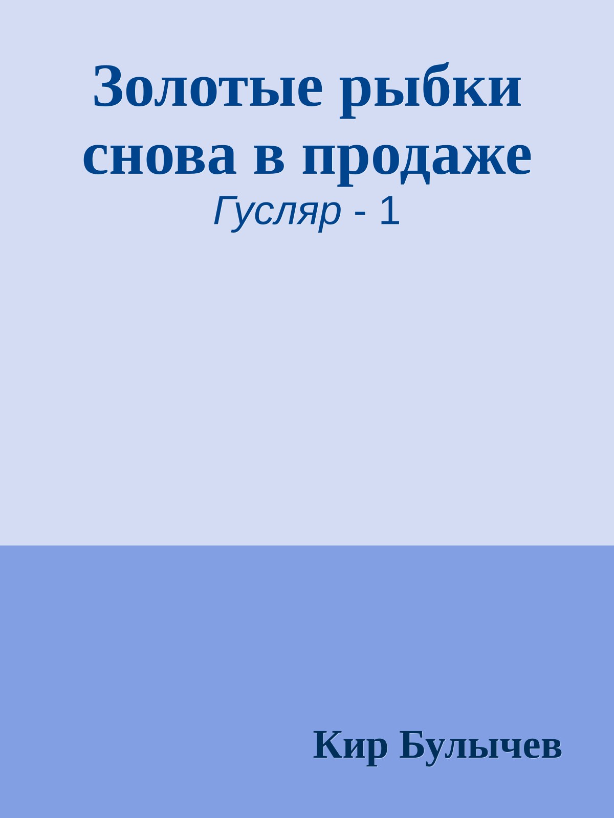 Золотые рыбки снова в продаже