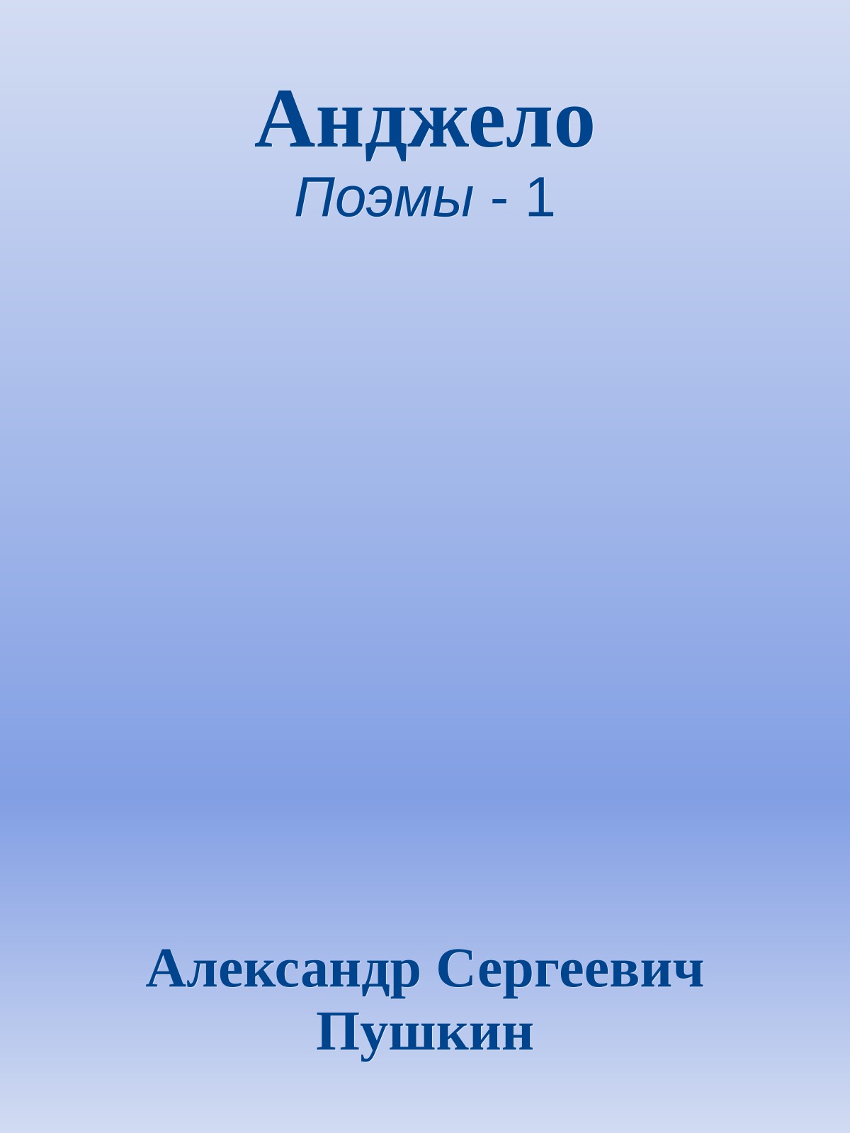 Анджело