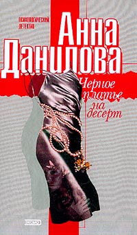 Черное платье на десерт