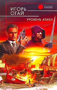 Уровень атаки