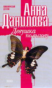 Девушка по вызову