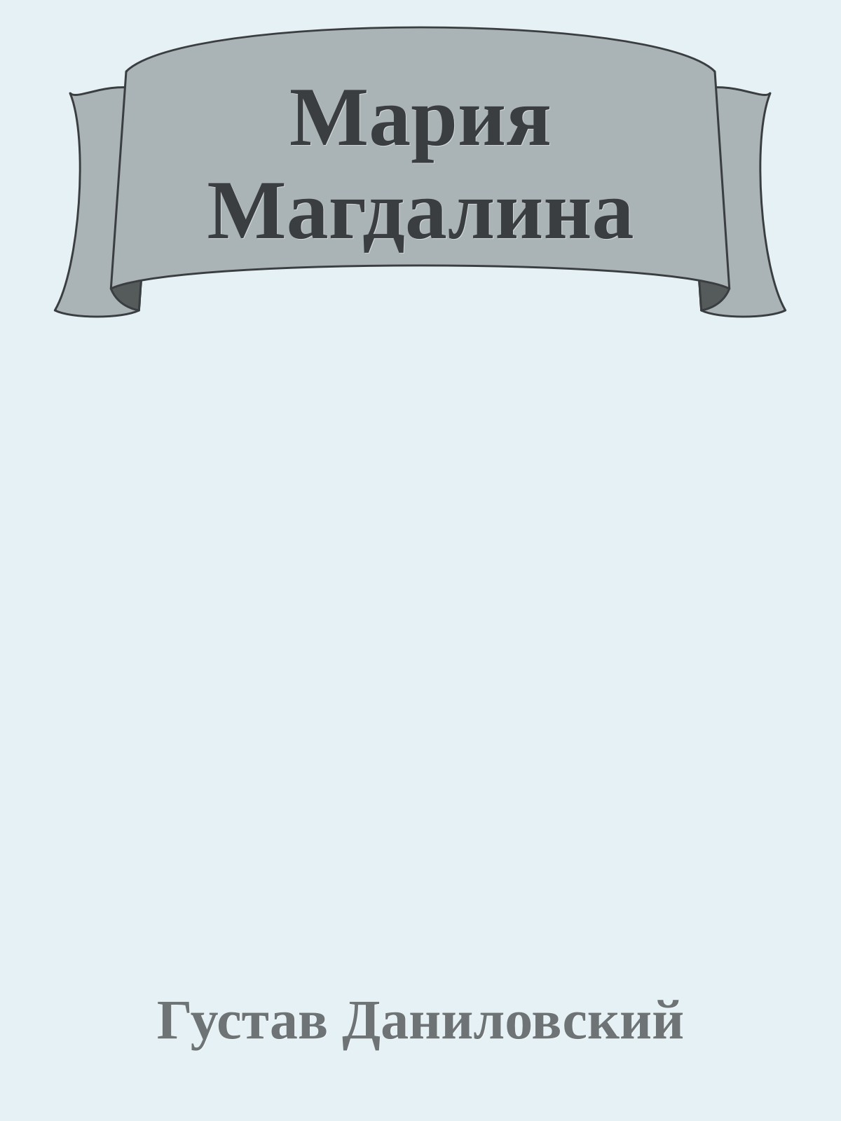 Мария Магдалина