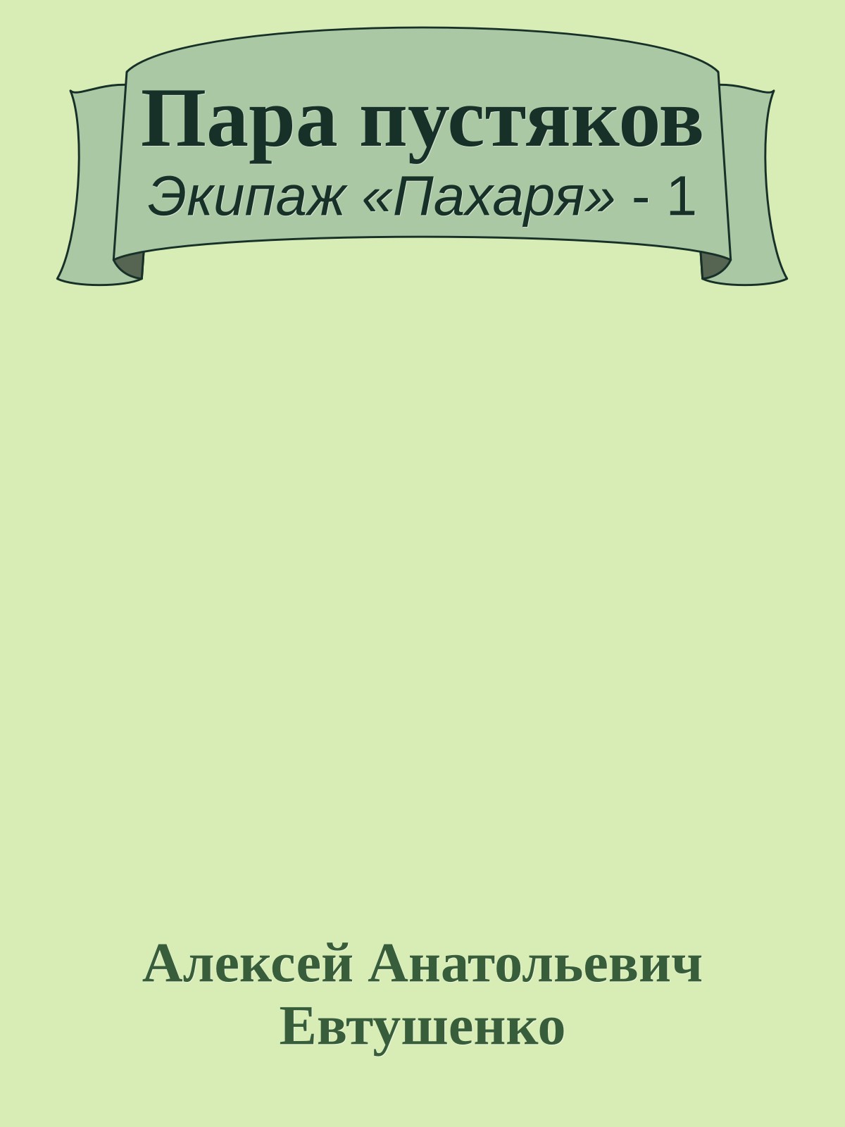Пара пустяков