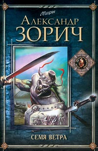 Семя ветра