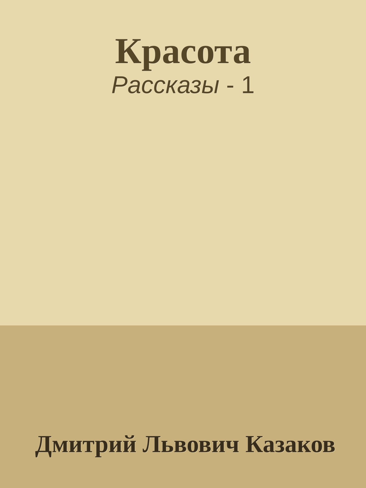 Красота