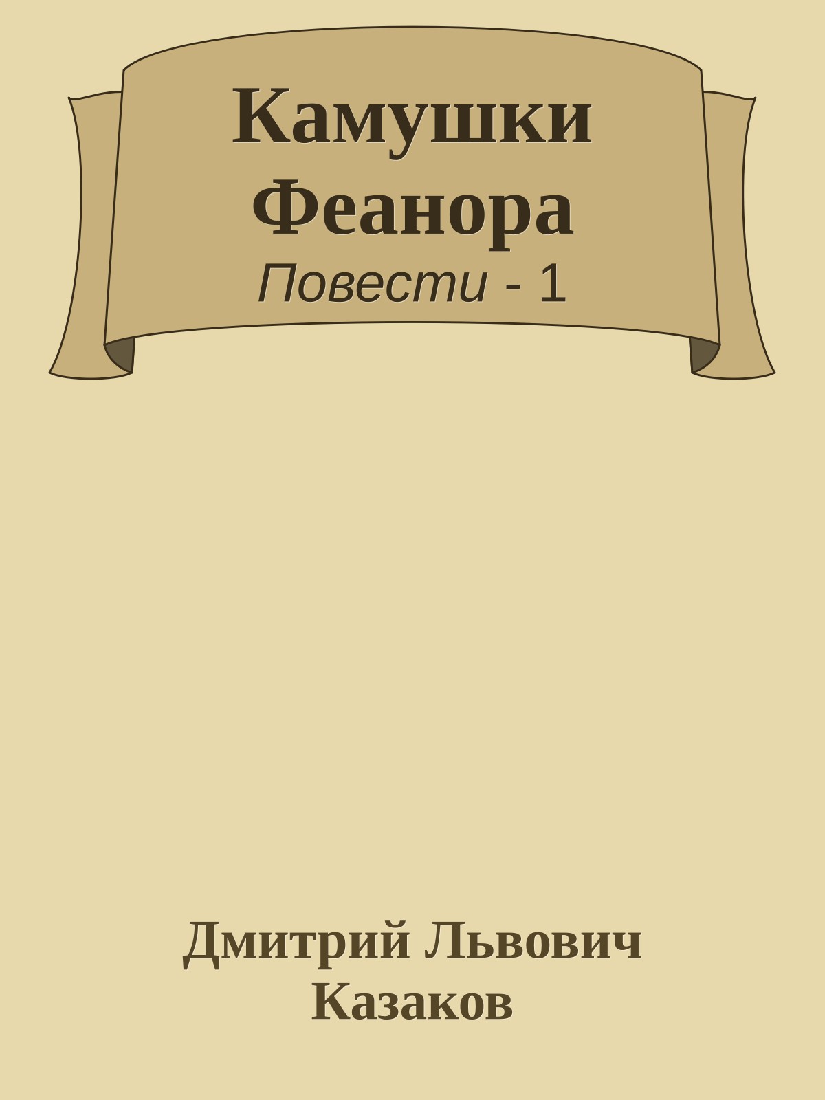 Камушки Феанора
