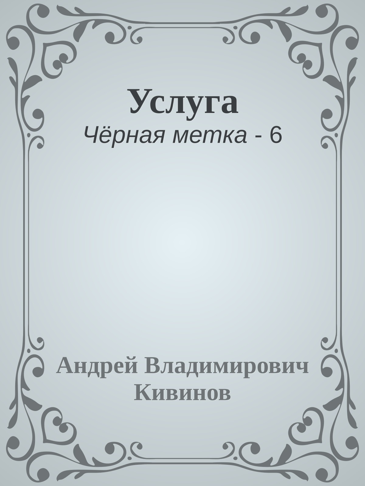 Услуга