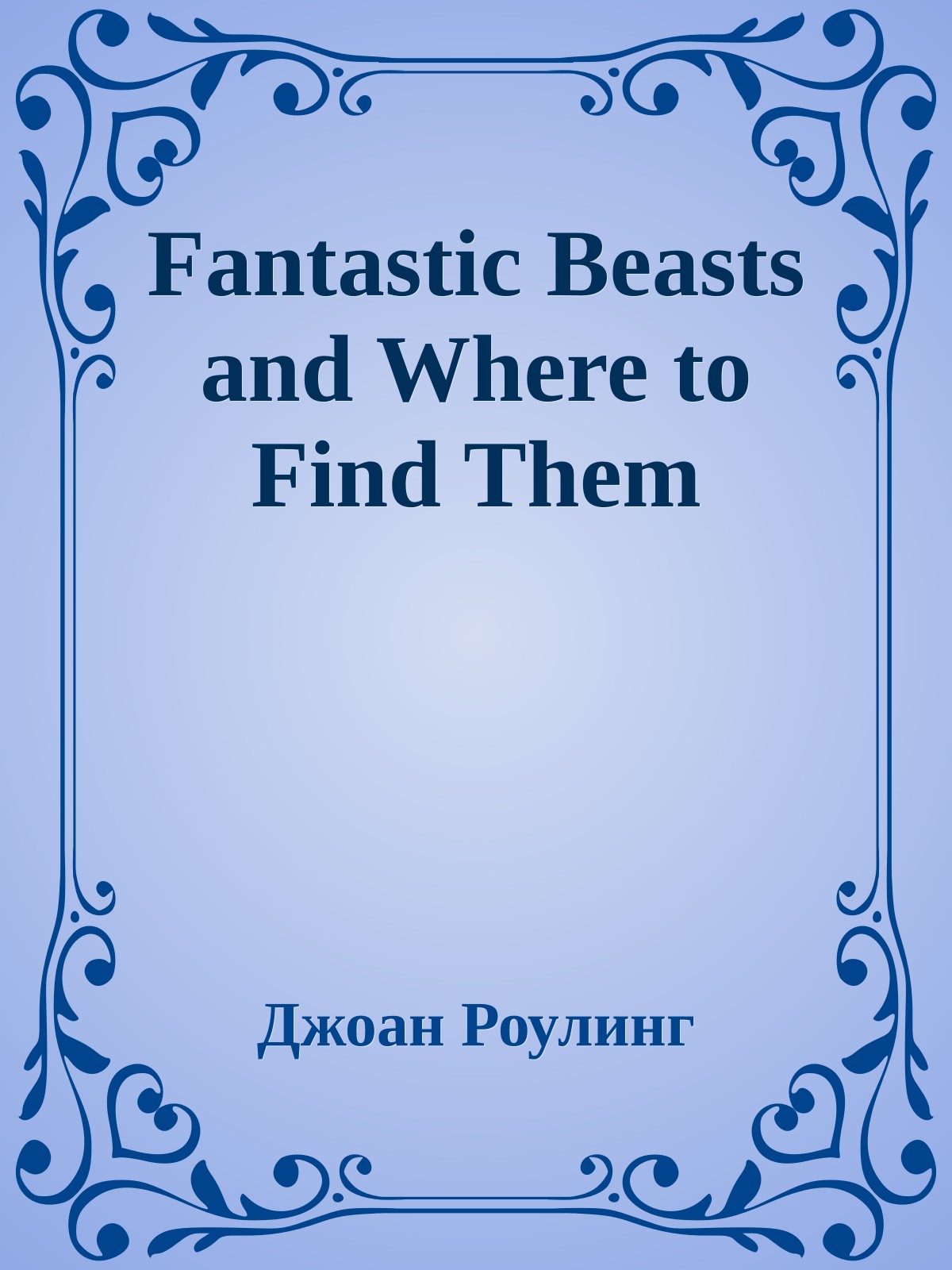 Fantastic Beasts and Where to Find Them