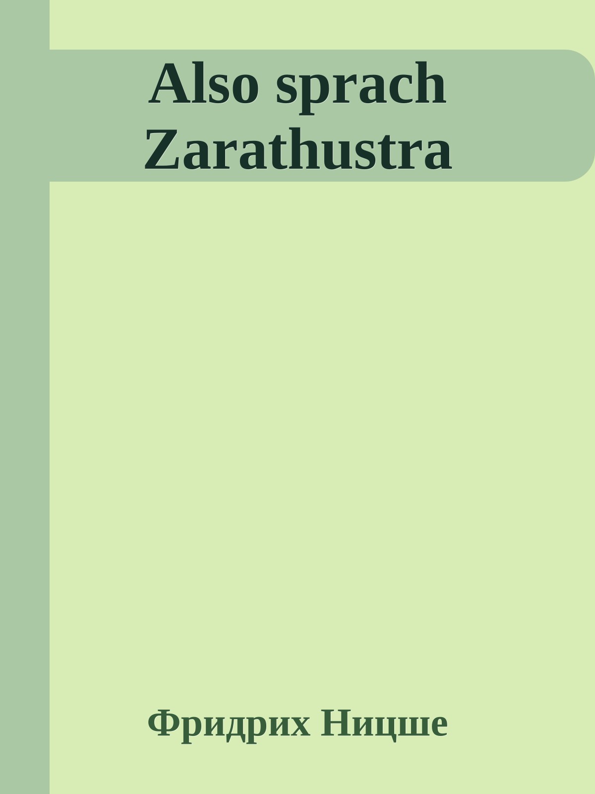 Also sprach Zarathustra