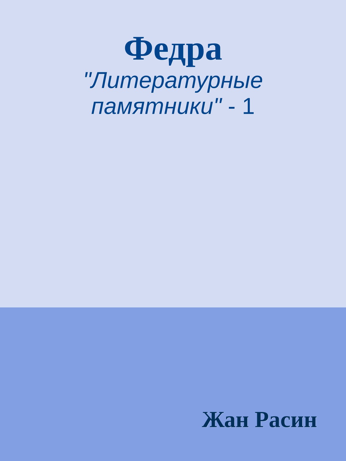 Федра