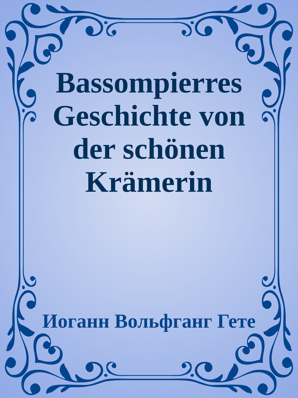 Bassompierres Geschichte von der schönen Krämerin