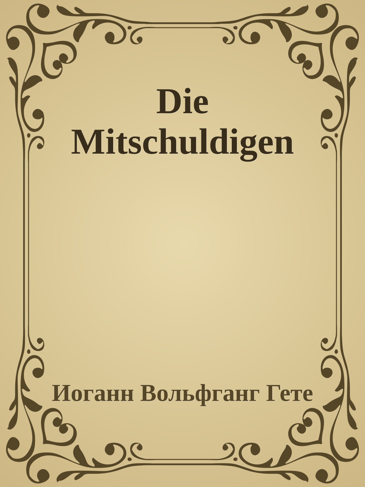 Die Mitschuldigen
