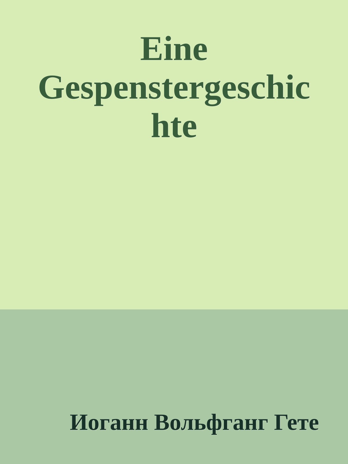 Eine Gespenstergeschichte