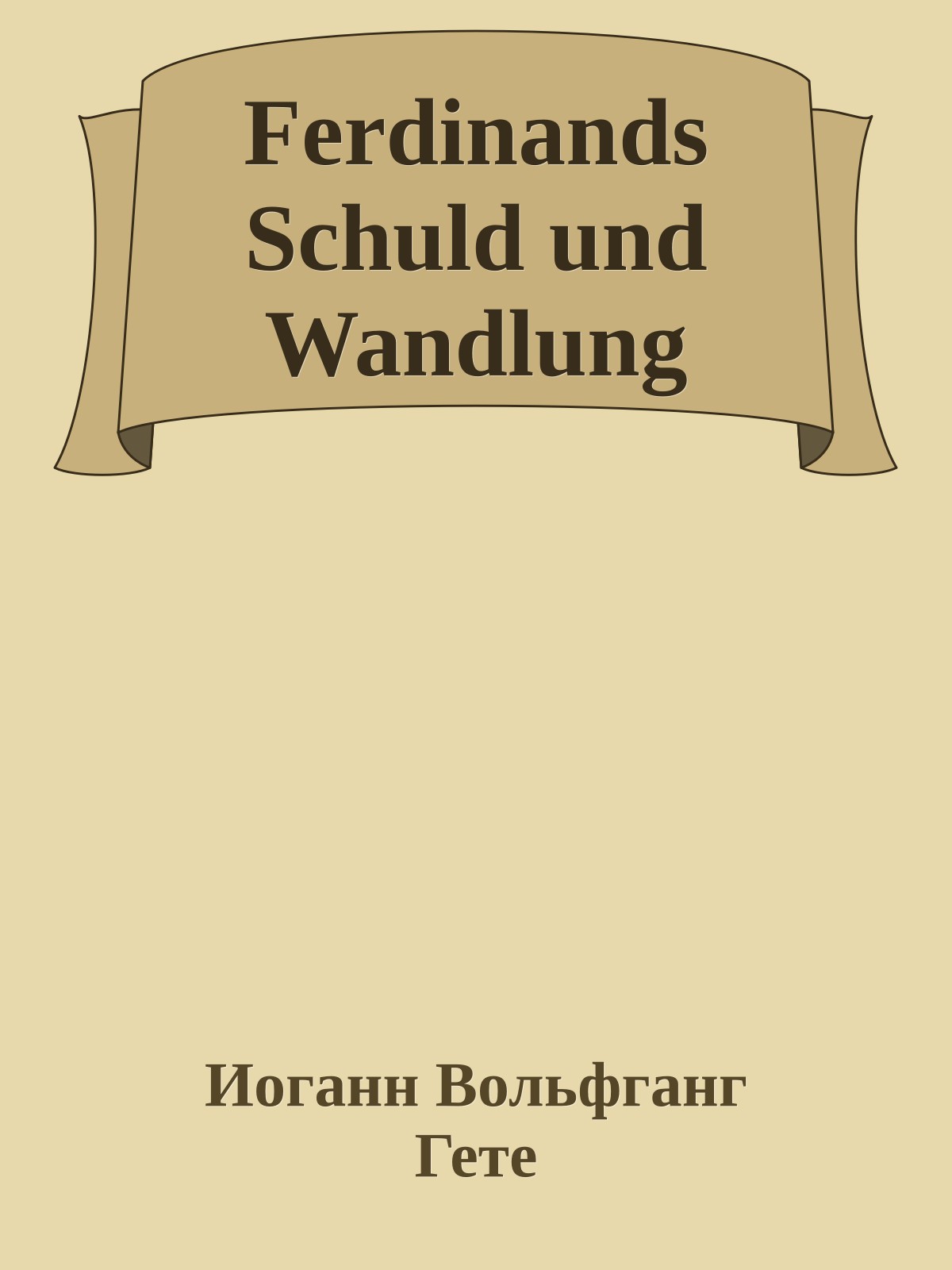 Ferdinands Schuld und Wandlung
