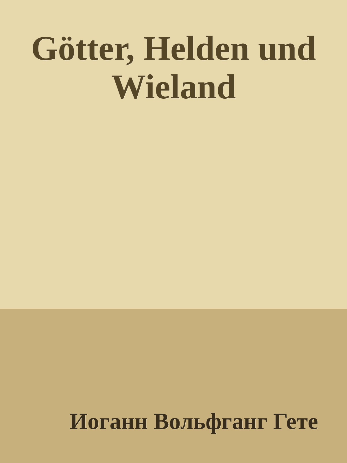 Götter, Helden und Wieland
