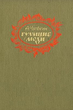 Гулящие люди