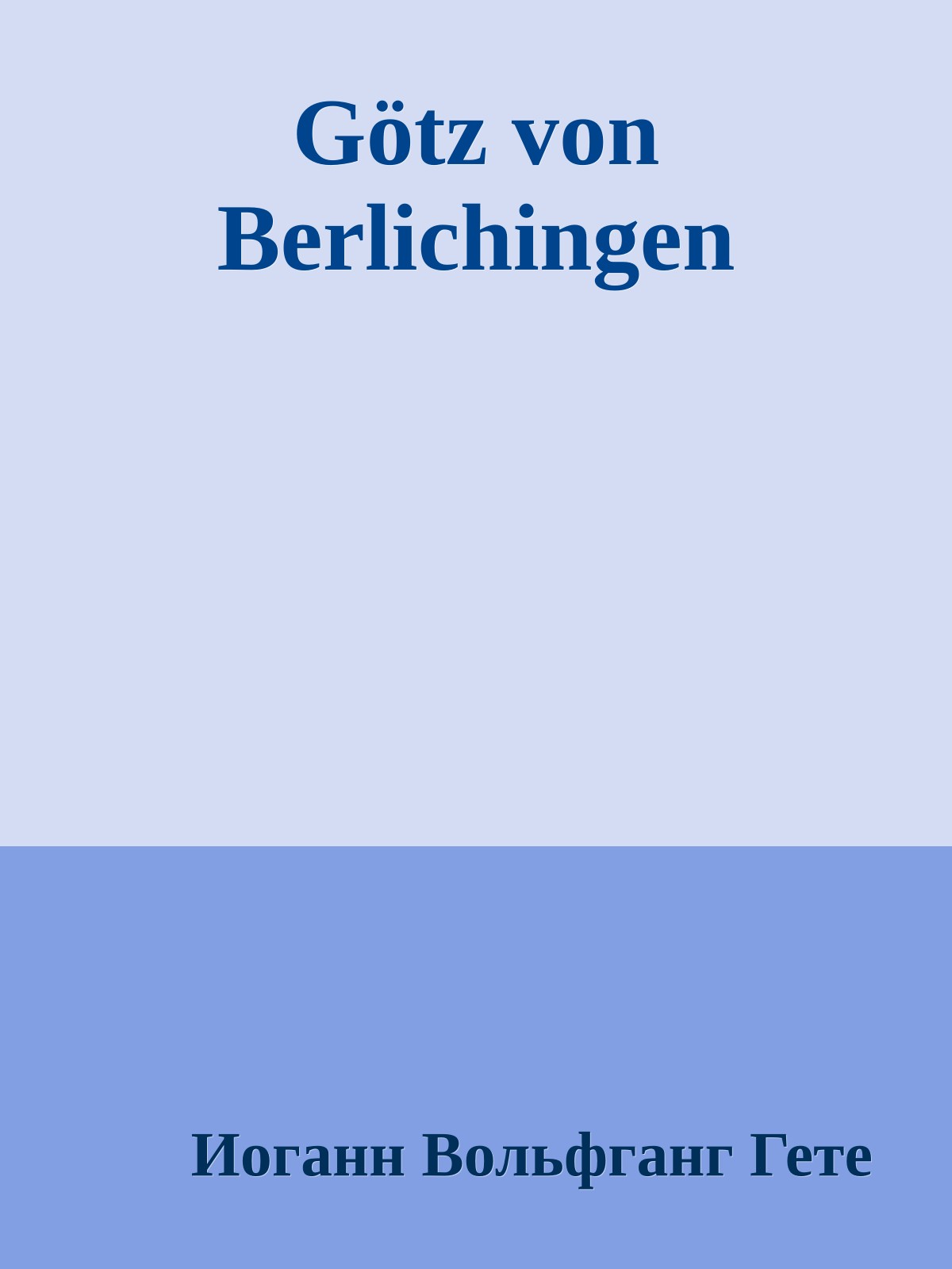 Götz von Berlichingen