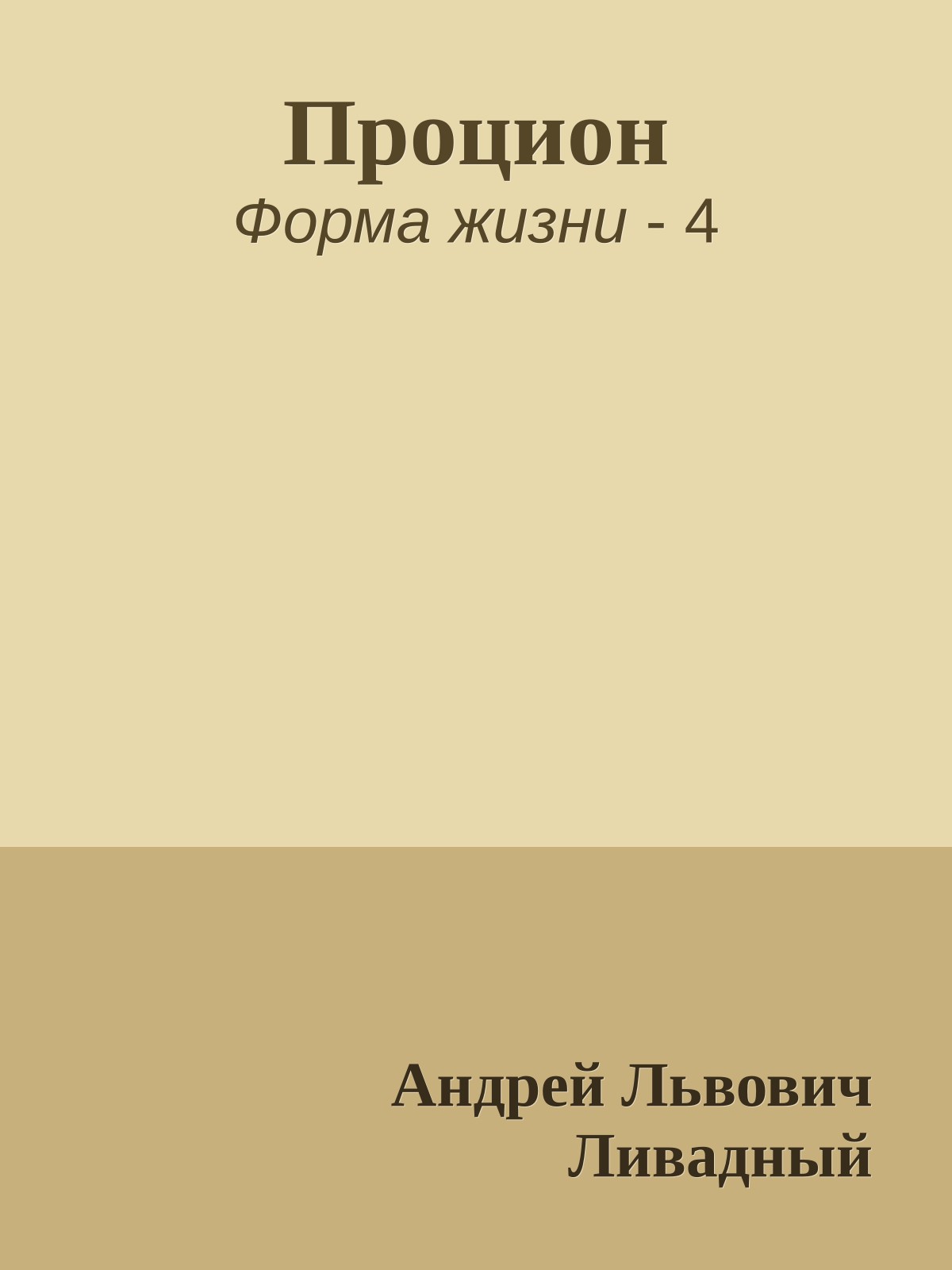 Процион