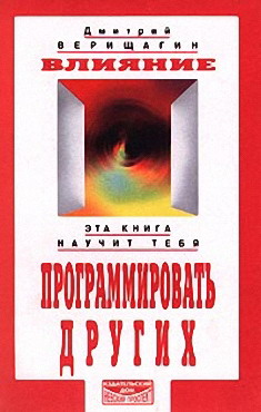 Влияние